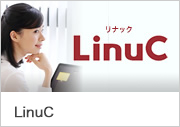 Linux技術者認定試験LinuCホームページへのリンク